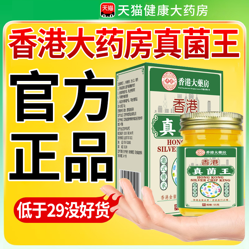 香港大药房真菌王抑菌止痒膏官方旗舰店正品药房乳软膏真菌王11xl