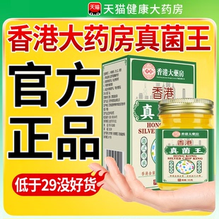 香港大药房真菌王抑菌止痒膏官方旗舰店正品 药房乳软膏真菌王11xl