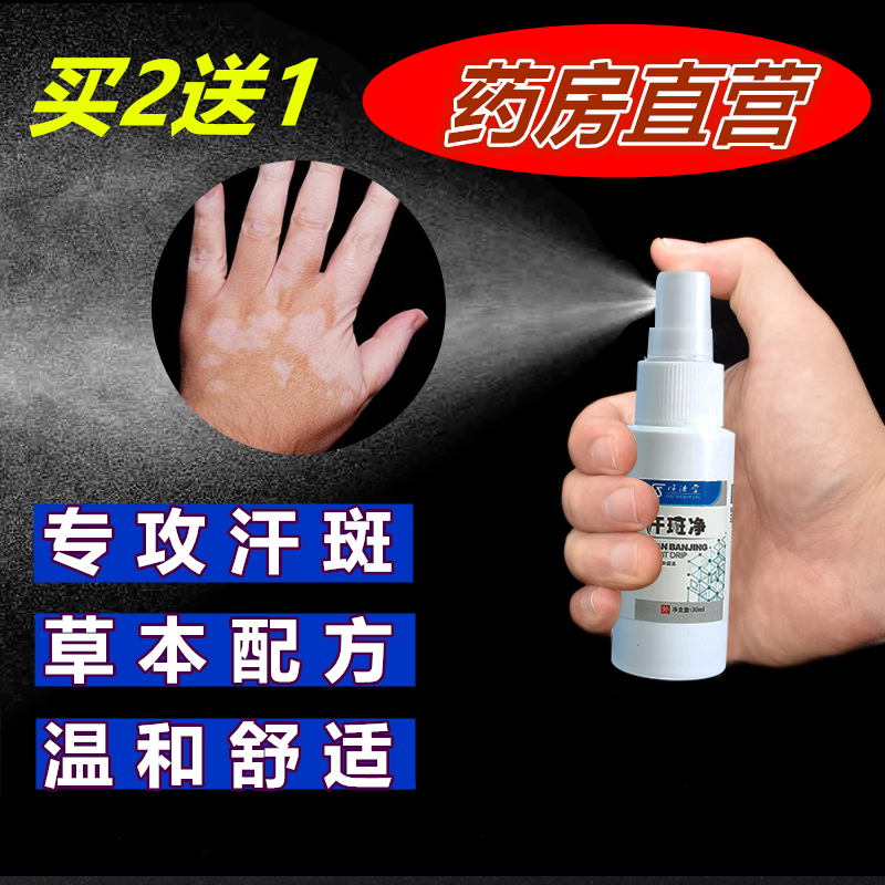 汗斑专用花斑癣汗斑净大药房喷剂香露去祛喷雾腋下除汉斑汗班藓CY