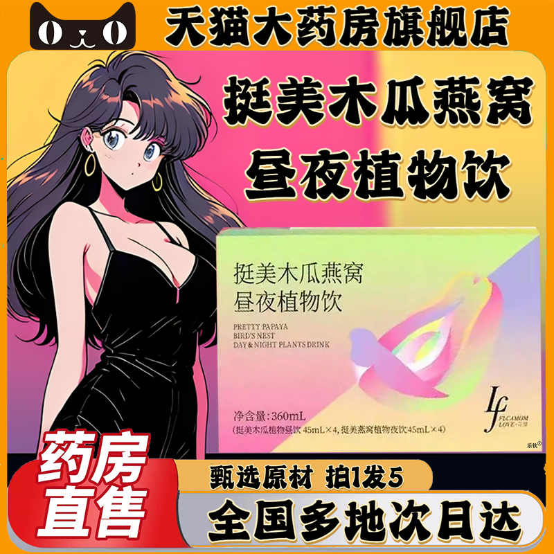 挺美木瓜燕窝多肽昼夜胶原蛋白植物饮官方旗舰店正品草本配方0CL