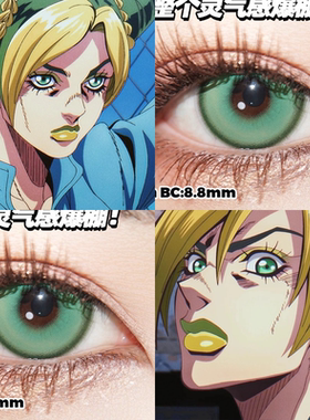 空条徐伦COS美瞳芋泥紫纳兰迦JOJO的奇妙冒险dio特里休幻想绿GZ