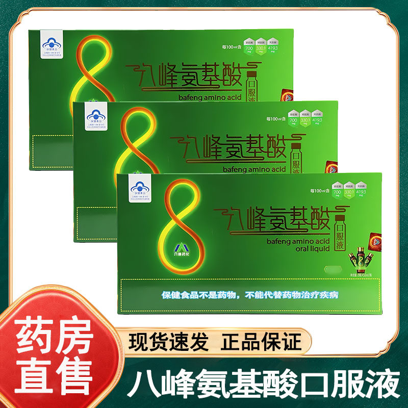 八峰氨基酸口服液50ml*6支调节免疫力官方正品药房旗舰店wy图片