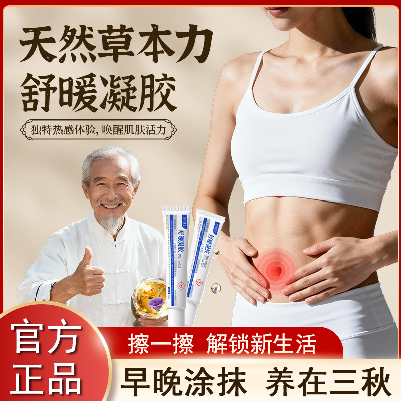 优优博士舒暖凝胶官方正品草本配方保湿柔和倍护温养舒缓9xb