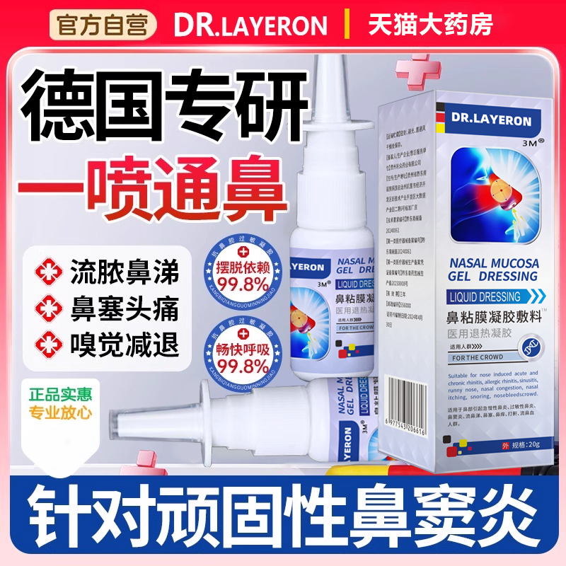 【医用级鼻炎喷雾】三天跟冶鼻炎