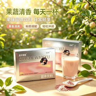 恰容伊莲饭漂亮清禾婉叙多维布丁粉固体饮料官方旗舰直播同款1hr