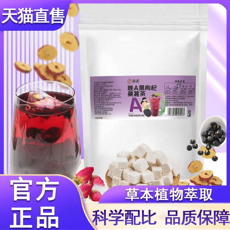 骏奥晚A黑枸杞桑葚茶官方旗舰店正品真实材料元气养颜养生茶饮9xb
