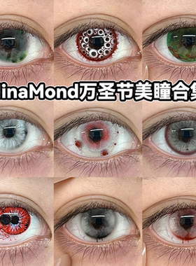 NinaMond美瞳西王母霉霉苔藓池子红白瞳血泪生灵中邪乌鸦眼泪舒bs