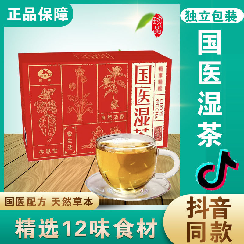 国医湿茶五指毛桃白茯苓陈皮荷叶赤小...