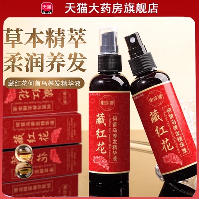 嫩莲娜藏红花何首乌养发精华防喷雾脱育发液官方旗舰店养发tp