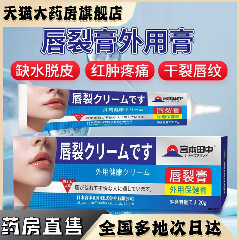 宫本田中唇裂膏官方旗舰店正品唇炎干裂脱皮一圈红唇裂膏0CL