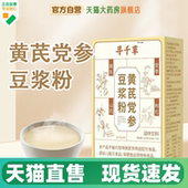 黄芪党参豆浆粉官方旗舰正品 黄豆山药红枣枸杞桂圆党参寻千草1HV