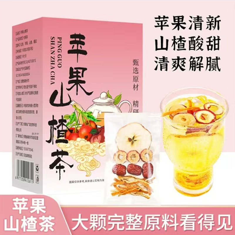 苹果山楂茶官方旗舰店正品大片苹果红枣山楂茶饮品茶包水5mn