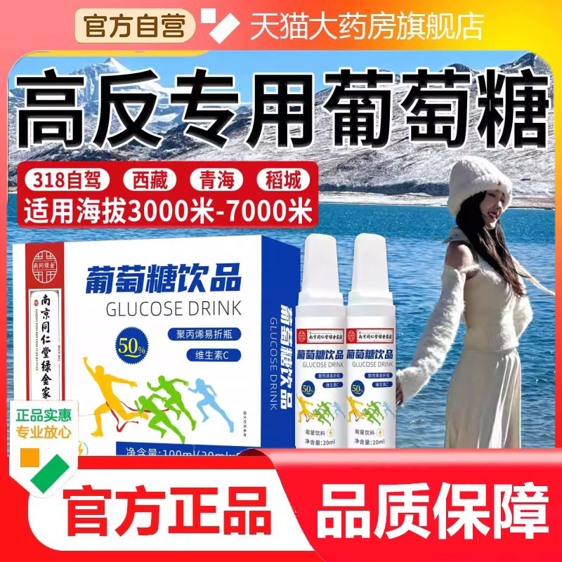 南京同仁堂能量饮料成人运动口服液葡萄糖饮品正品官方旗舰店3dp