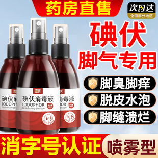 碘伏治脚气消毒液医用旗舰店喷雾棉球大瓶灰甲泡脚高浓度碘酒1ry