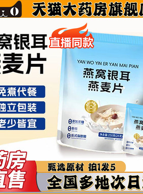 燕窝银耳燕麦片官方旗舰店暴走工坊直播同款苹果香蕉牛乳燕麦0CL