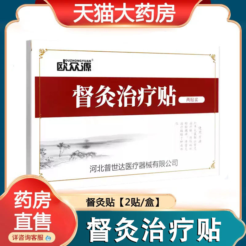 欧众源督灸治疗贴骨关节颈肩腰腿痛贴肌纤维组织炎正品旗舰店1ck图片