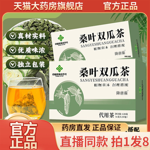 中国供销合作社桑叶双瓜茶官方旗舰店正品直播同款药房直售9wq