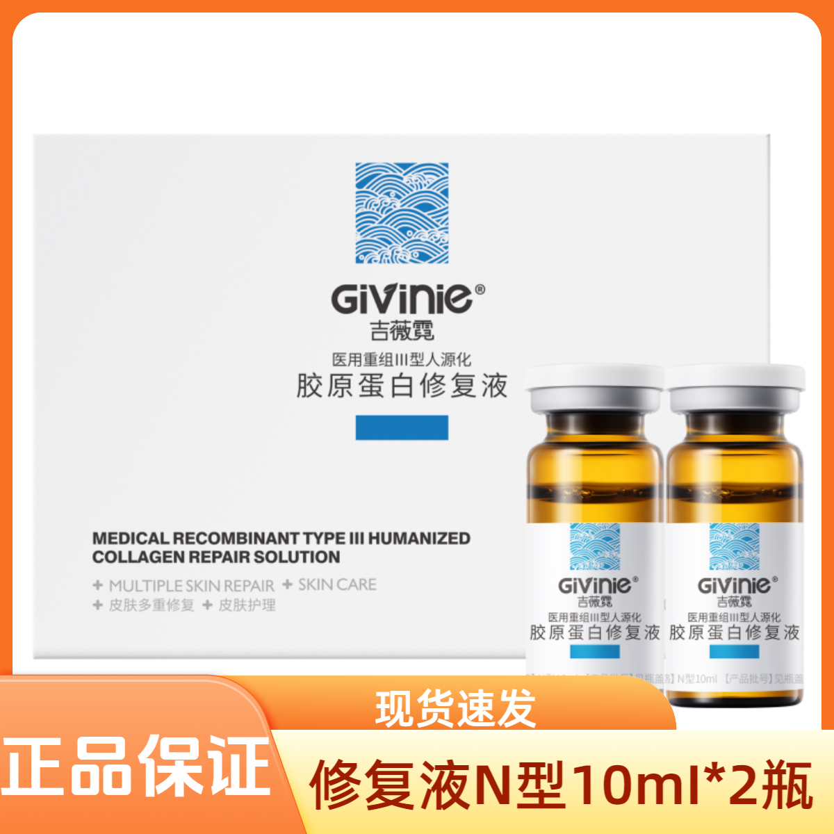 吉薇霓重组Ⅲ型人源化胶原蛋白液