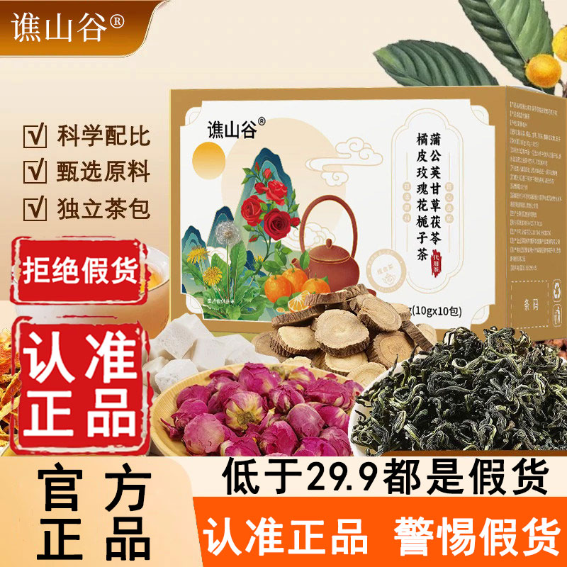 谯山谷蒲公英甘草茯苓茶橘皮玫瑰花栀子独立包装官方旗舰店6WL