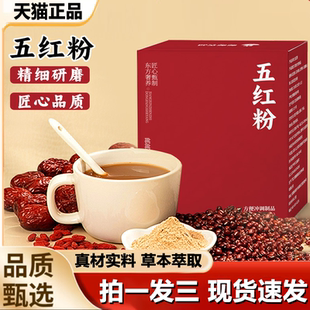 邮邮农品五红粉秋冬营养早餐代餐谷物粉膳食纤维五红汤1LB