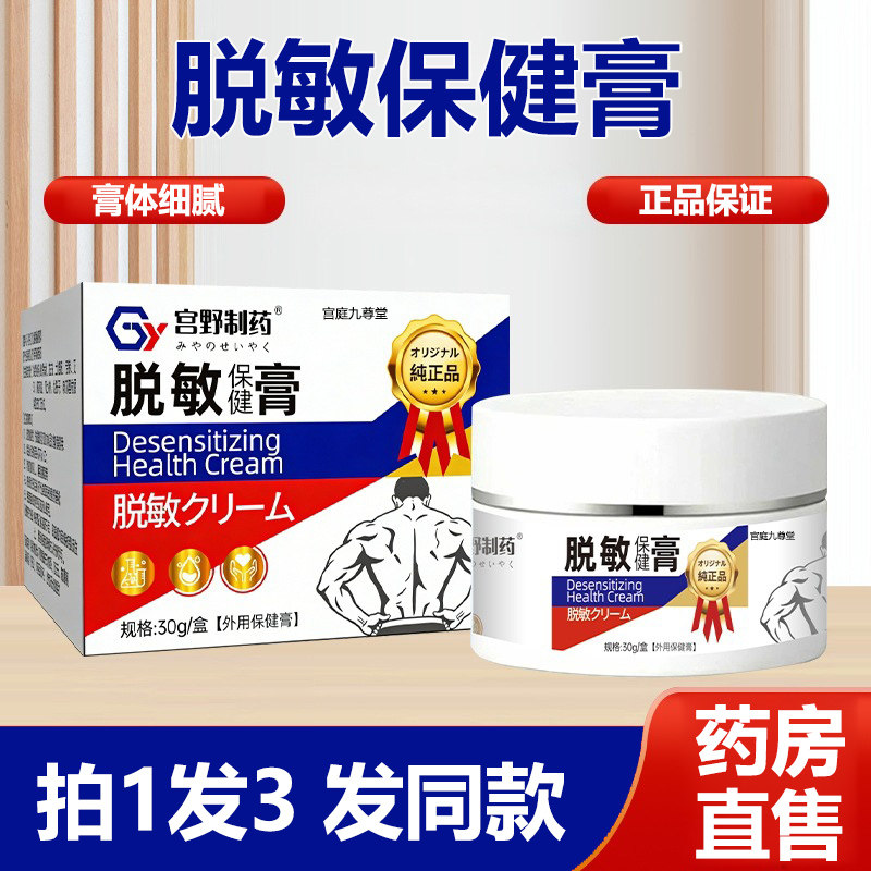 宫野制药脱敏膏保健膏男性私处舒敏膏外用官方旗舰店正品ZY