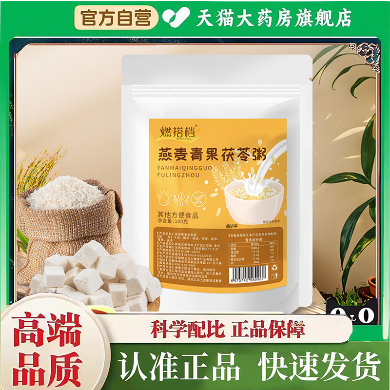 燃搭档燕麦青果茯苓粥营养代餐粥早餐即食冲泡餐官方旗舰正品2mn