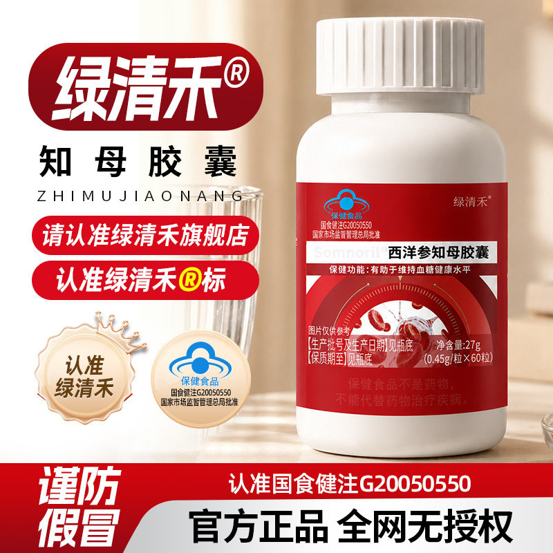 绿清禾知母胶囊 辅助调节降血糖植物萃取官方旗舰店正品保障fp