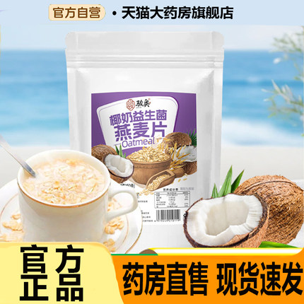 椰奶益生菌燕麦片椰奶的甜蜜燕麦早餐晚餐官方旗舰店正品饱腹7CL