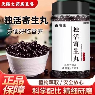 独活寄生丸官方旗舰店正品颗粒浓缩丸仲景作用张品质2cd