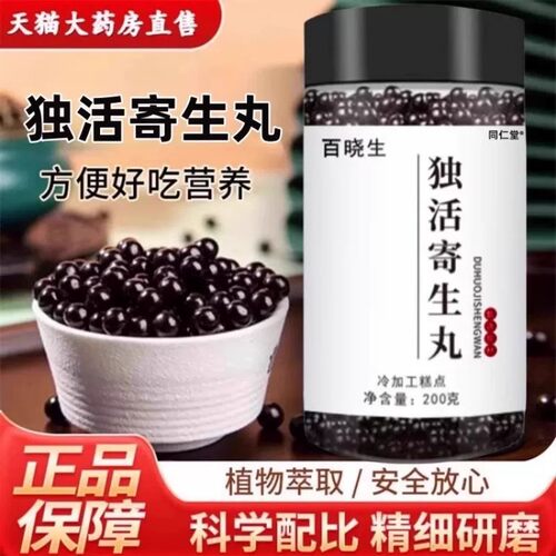 独活寄生丸官方旗舰店正品颗粒浓缩丸仲景作用张品质2cd