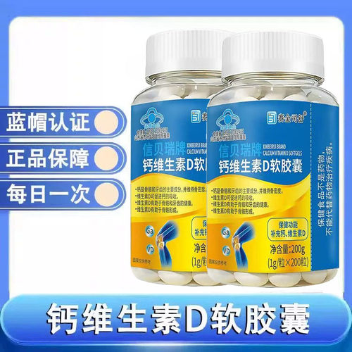 赛金司舒信贝瑞牌钙维生素D软胶囊补充钙维生素D旗舰店正品1ck