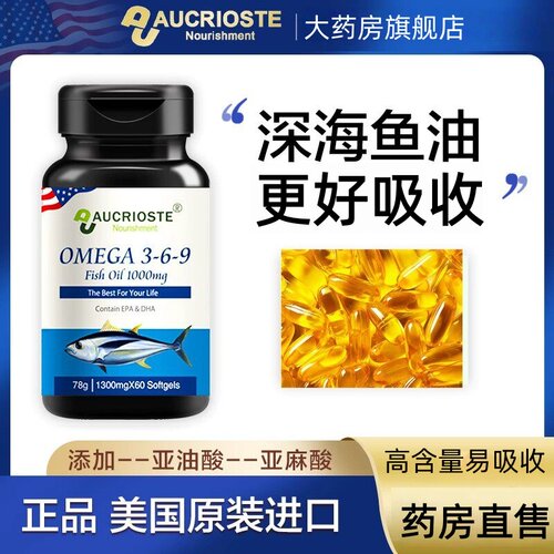 澳克罗健深海鱼油软胶囊omega3-6-9成人中老年补充大脑营养品WH