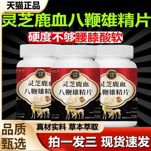 灵芝鹿血八鞭雄精片官方旗舰店正品 1LB 甄选原材匠心制作直播同款