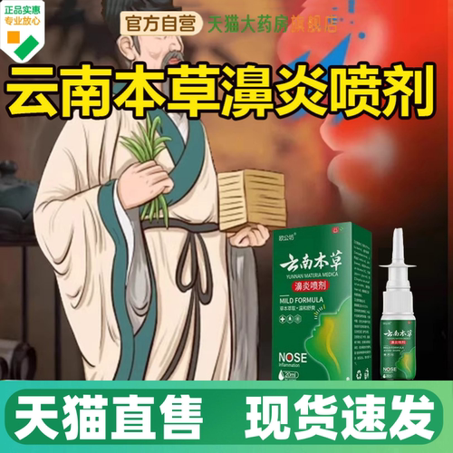 云南本草濞炎喷剂现货速发