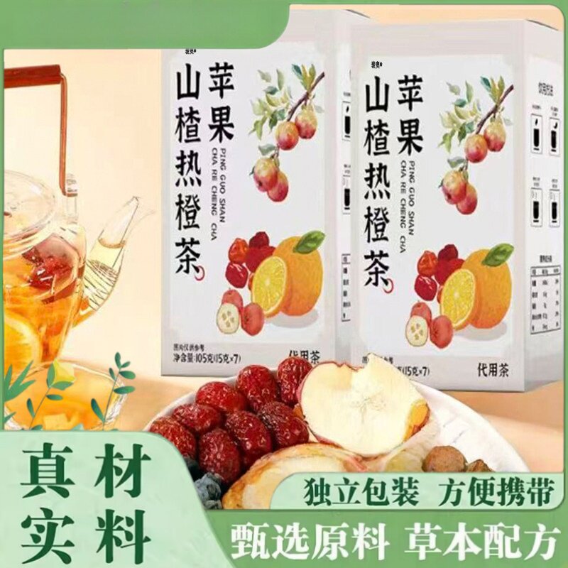 苹果山楂热橙茶官方旗舰店精选原料原切优质苹果山楂组合茶1hr