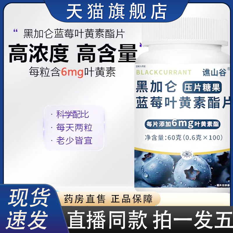 谯山谷黑加仑蓝莓叶黄素酯片官方旗舰店正品精华萃取呵护双眸2HV,保健食品/膳食营养补充食品,其他膳食营养补充剂,淘宝优惠券,粉丝福利购,淘宝优惠卷