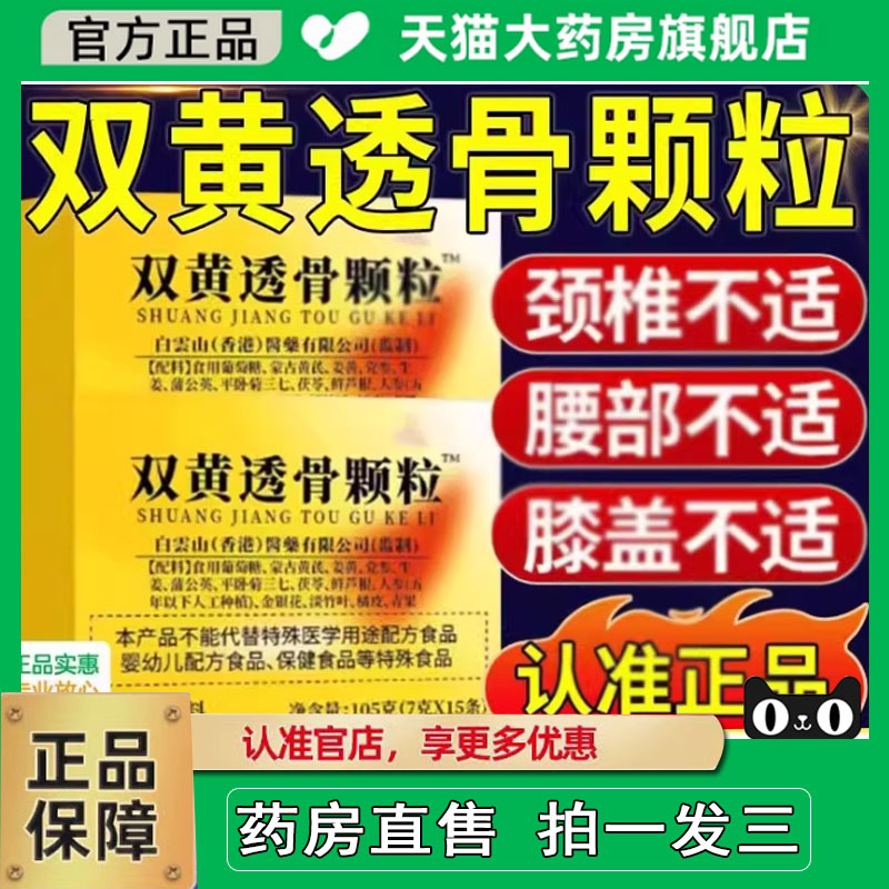 双黄透骨颗粒官方正品旗舰店