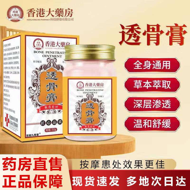 香港透骨膏大药房官方旗舰店正品活络油腰椎颈椎肩周关节膏6xb