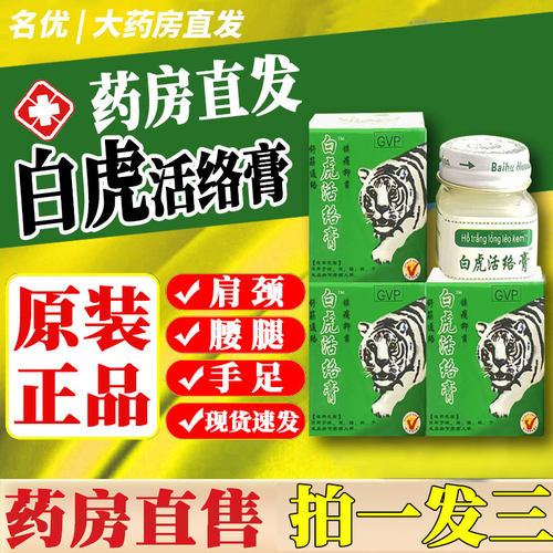 【您有18位好友买过此商品活络膏