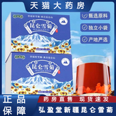 弘盈堂昆仑雪菊现货盒装 速发tp 益生菊花花茶养生茶官方旗舰店正品