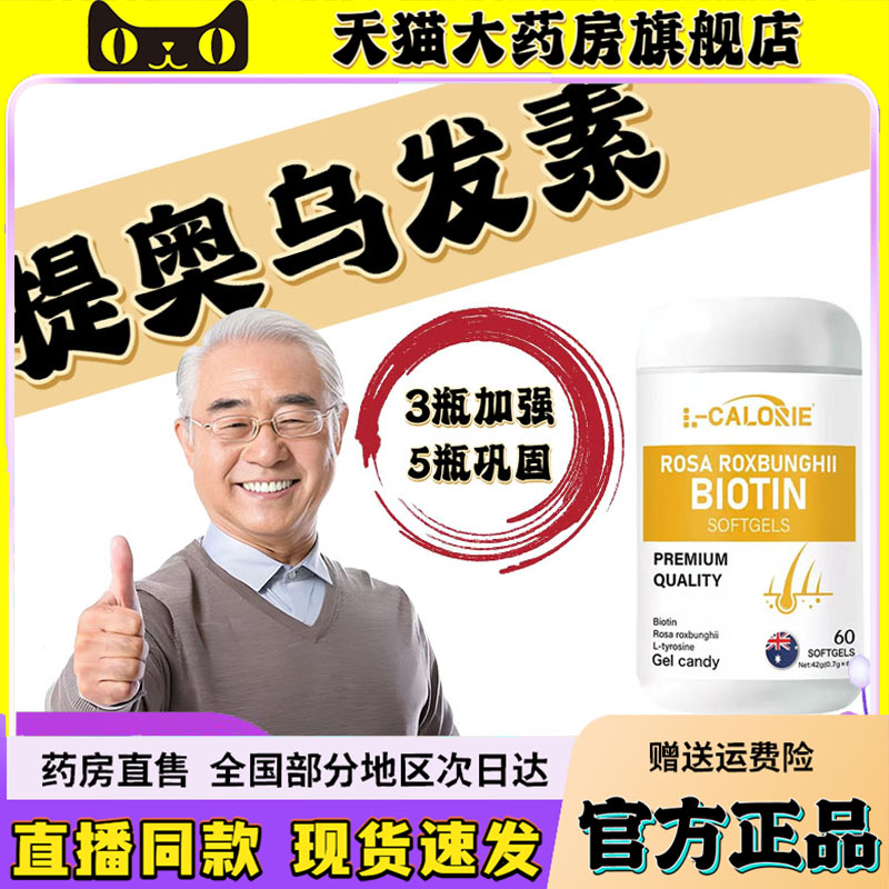 生物素官方正品旗舰店乌黑素乌发素重焕黑发乌发鱼奥油6QW