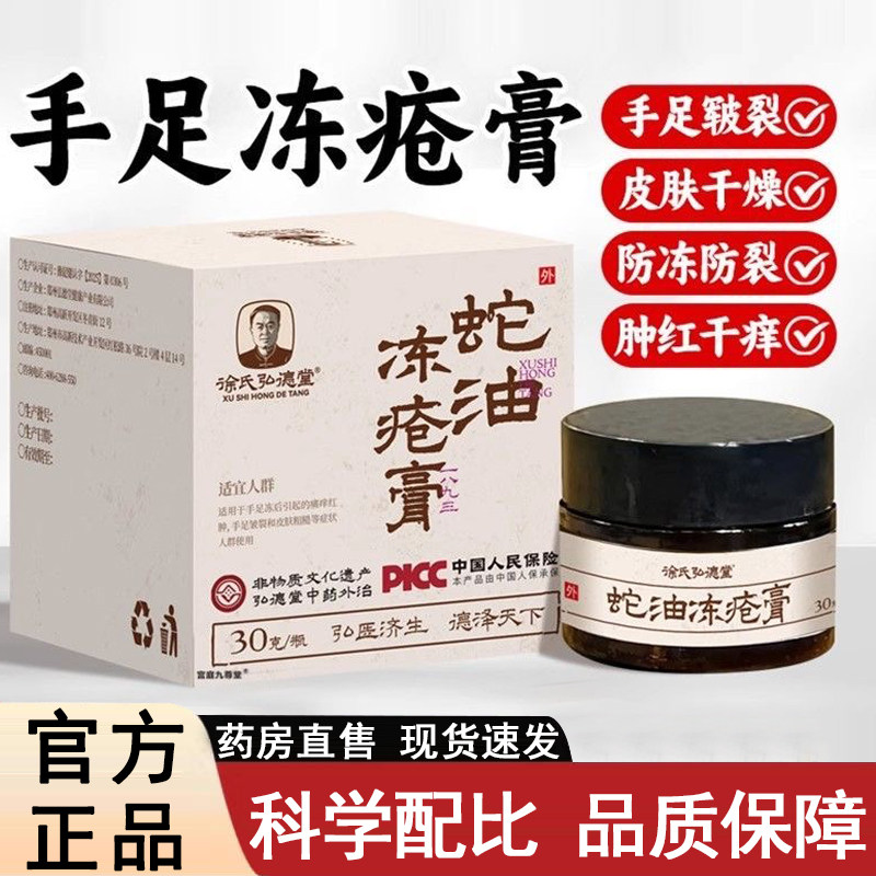 蛇油冻疮膏官方正品手足脚后跟防冻裂膏干裂止痒润肤皲裂膏9xb