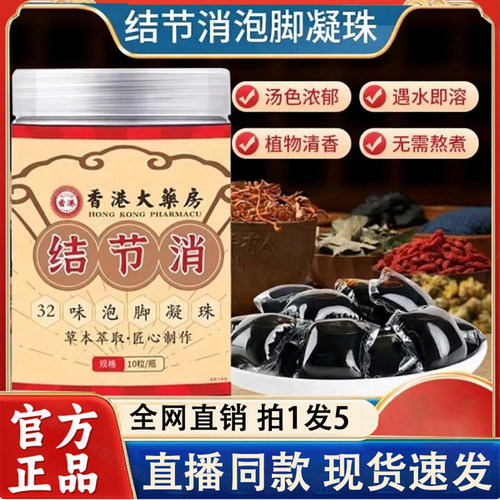 香港九龙大药房结节消32味泡脚凝珠官方旗舰店药房直售正品2LC