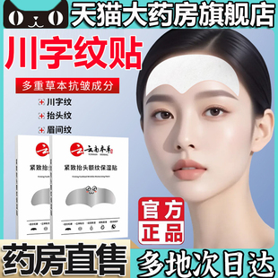 川字纹贴官方旗舰店正品眉间法令纹皱纹贴紧致抬头额纹保湿贴5BC