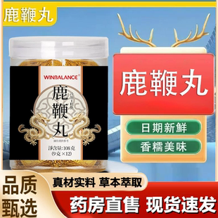鹿鞭丸官方旗舰店正品 古法熬制浓缩人参鹿鞭养生补丸药房直售1LB