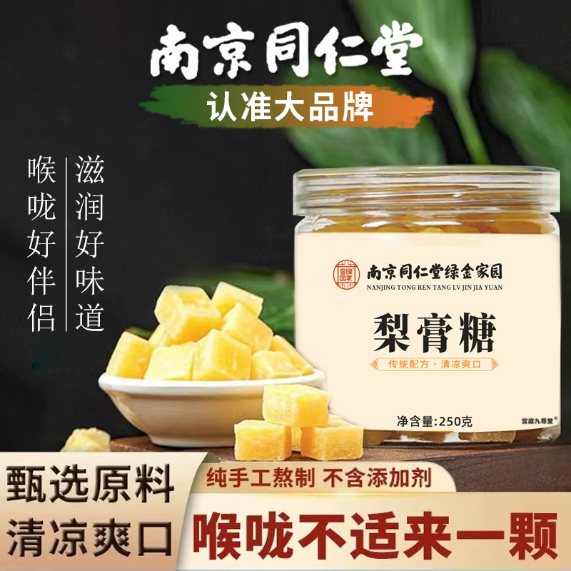 梨膏糖化痰止咳润肺正品官方旗舰店南京同仁堂正宗手工梨膏糖6xb