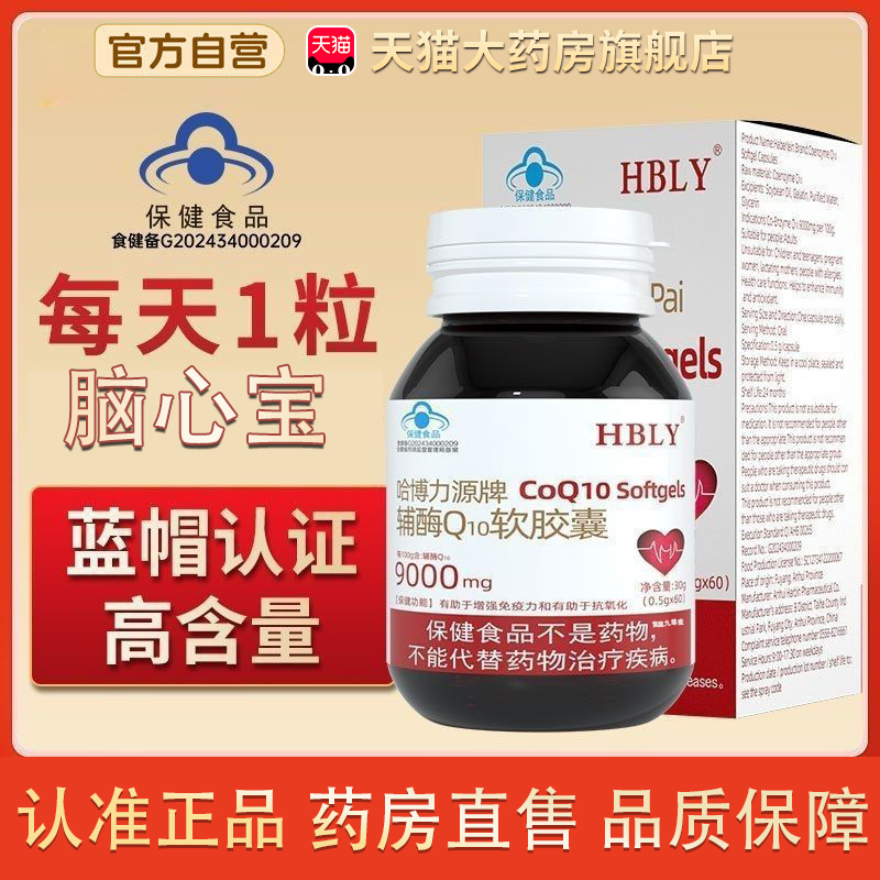 雅士脑心宝蓝帽正品辅酶Q10软胶囊官方正品增免疫心血管脑心宝tp