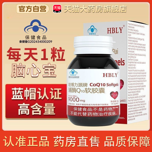 脑心宝蓝帽正品辅酶Q10软胶囊官方正品增免疫心血管脑心宝胶囊tp