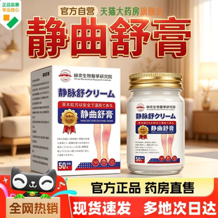 赫奈生物静曲舒膏静脉曲张膏腿部青筋护理舒缓膏官方旗舰正品1HV