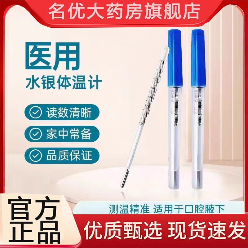 现货医用家用水银体温度计腋下老人儿童孕妇婴幼儿发热专用度3BC
